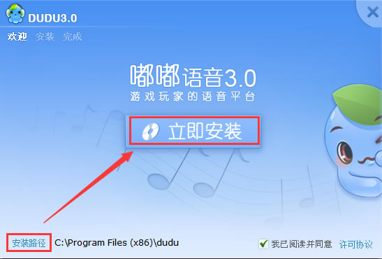 嘟嘟语音最新版