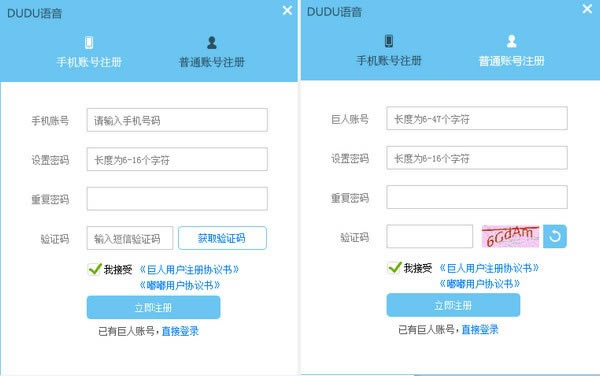 嘟嘟语音最新版