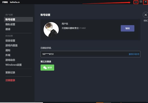 开黑啦PC版