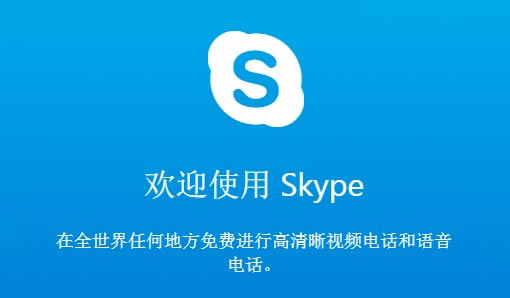 Skype԰ͼ1