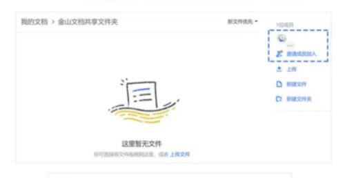 金山文档官方PC版共享文件教程2