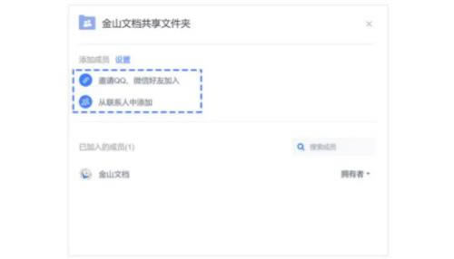 金山文档官方PC版共享文件教程3
