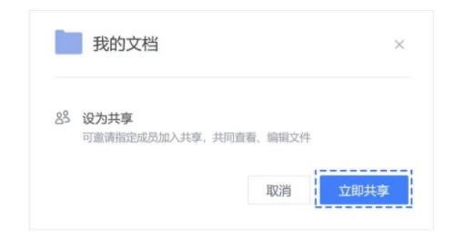 金山文档官方PC版共享文件教程4