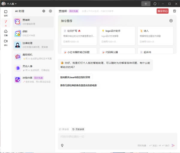 钉钉个人版最新版 第1张图片