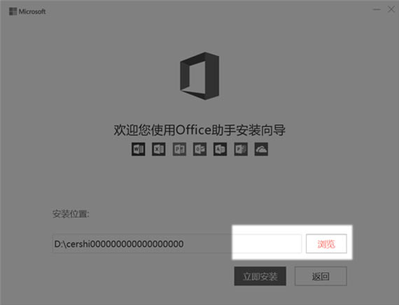 Microsoft Office2024专业增强版安装教程截图2