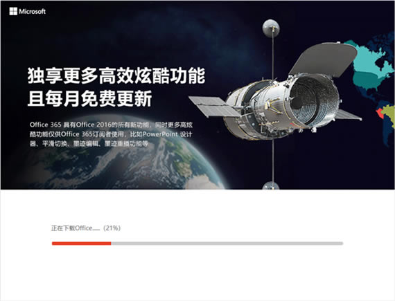 Microsoft Office2024专业增强版安装教程截图3