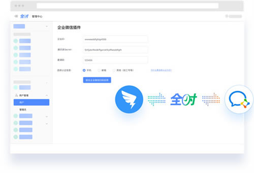 全时云会议即时版2