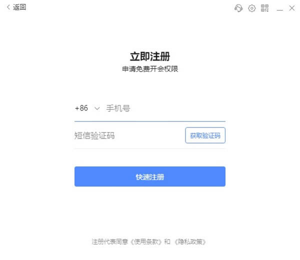 全时云会议使用教程3