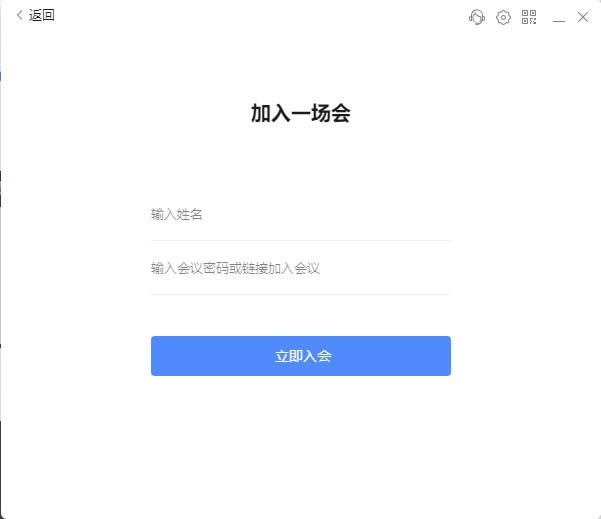 全时云会议使用教程5