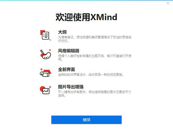 Xmind思维导图最新破解版 第1张图片