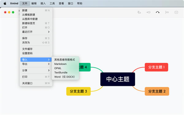 Xmind思维导图最新破解版怎么使用