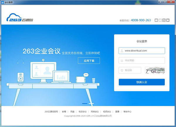 263视频会议电脑版下载 第1张图片