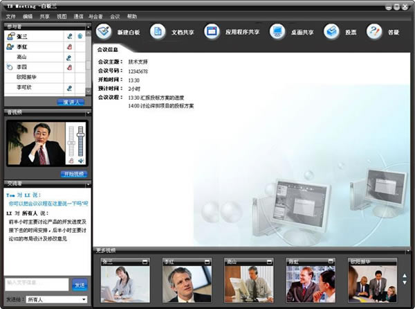 263视频会议电脑版下载 第2张图片