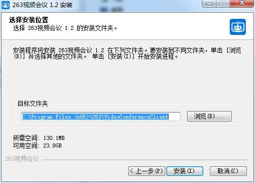 263视频会议电脑版安装步骤2