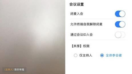 天翼智能会议创建的会议可以通过天翼云会议入会吗1