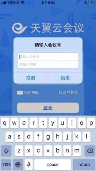 天翼智能会议创建的会议可以通过天翼云会议入会吗2