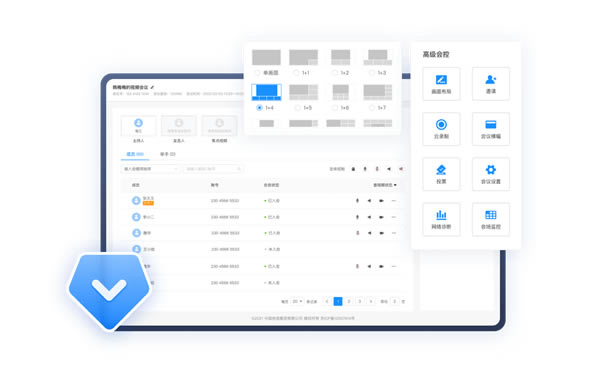 天翼智能会议电脑版下载截图4