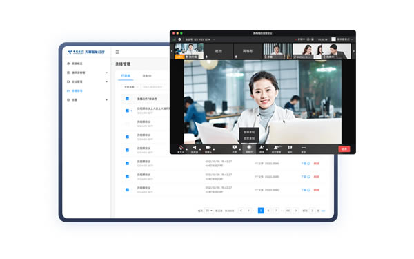 天翼智能会议电脑版下载截图5