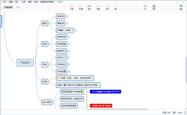 Xmind2024解锁全功能完整版软件介绍