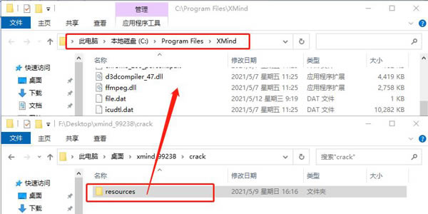 安装破解教程5