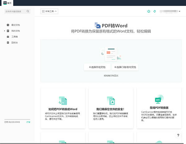 扫描全能王企业版怎么使用