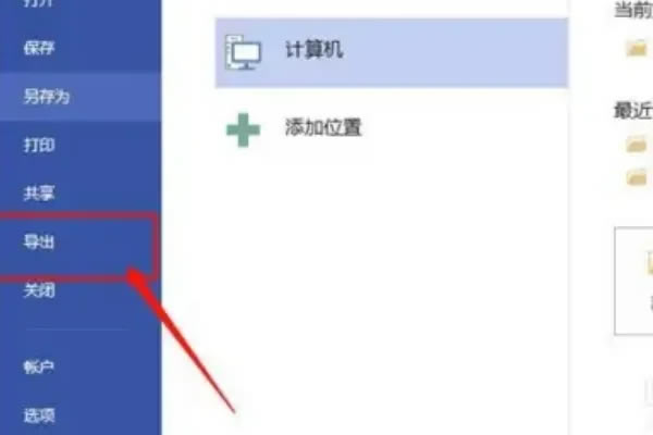 visio2021如何导出图片?2