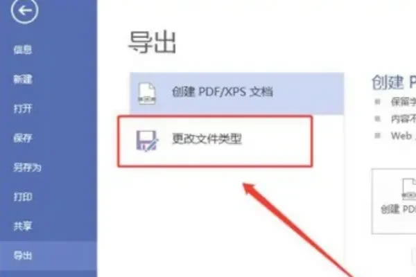 visio2021如何导出图片?3
