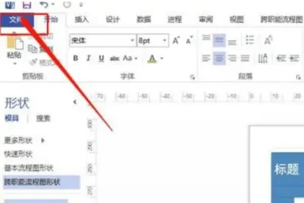 visio2021如何导出图片?1