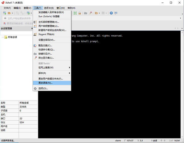 Xshell7�����ƽ��ʹ�÷���3