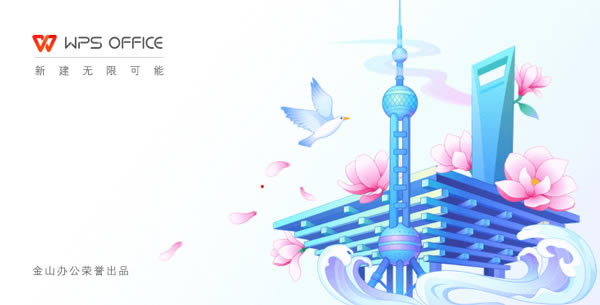 WPS Office纯净版下载截图