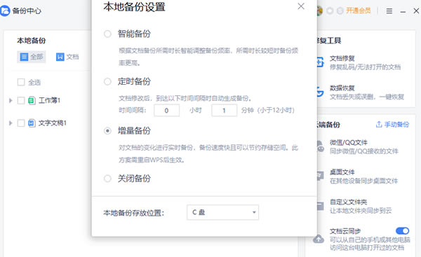 WPS Office纯净版使用教程4