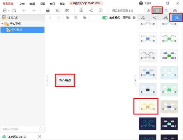 幂宝思维最新版怎么使用