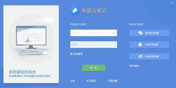 有道云笔记PC端 第1张图片