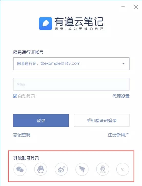 有道云笔记PC端使用方法1