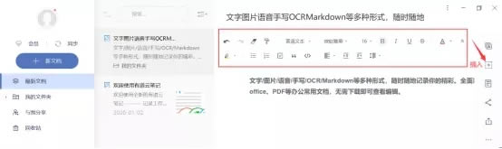 有道云笔记PC端使用方法3