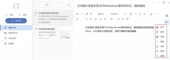 有道云笔记PC端使用方法4