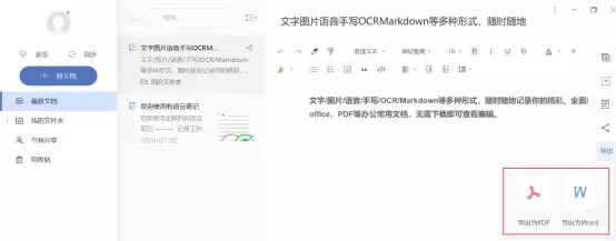 有道云笔记PC端使用方法5