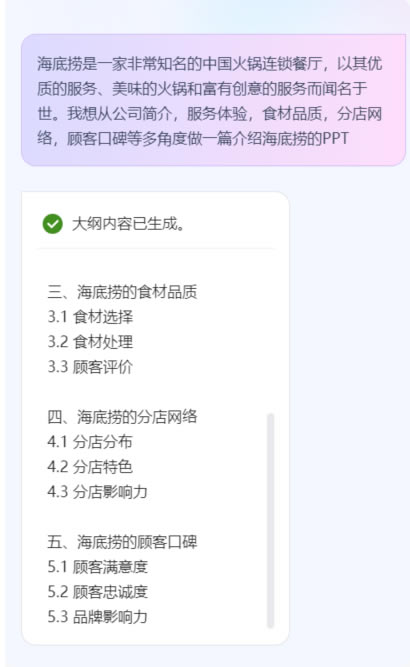 WPS AI自动生成ppt2