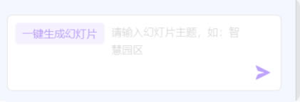 WPS AI自动生成ppt3