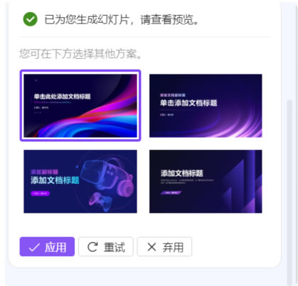 WPS AI自动生成ppt6
