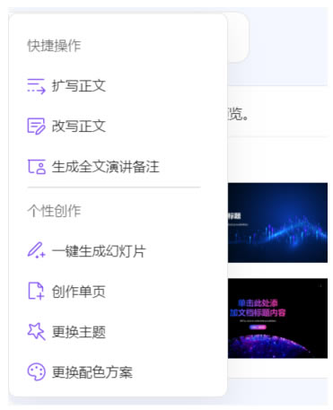 WPS AI自动生成ppt7