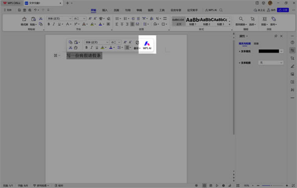 WPSAI���԰�ʹ�ý̳̽�ͼ4