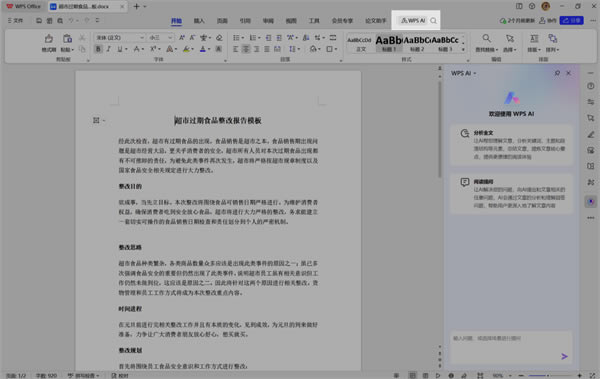 WPSAI���԰�ʹ�ý̳̽�ͼ5