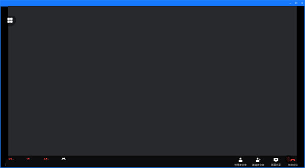 菊风云会议使用方法11