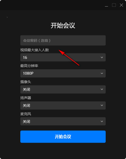 菊风云会议使用方法6