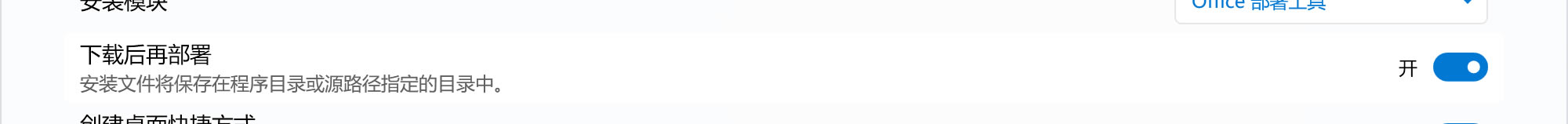 【Office Tool Plus一键部署工具最新版】Office Tool Plus一键部署工具最新版下载 v10.4.5.0 电脑正式版