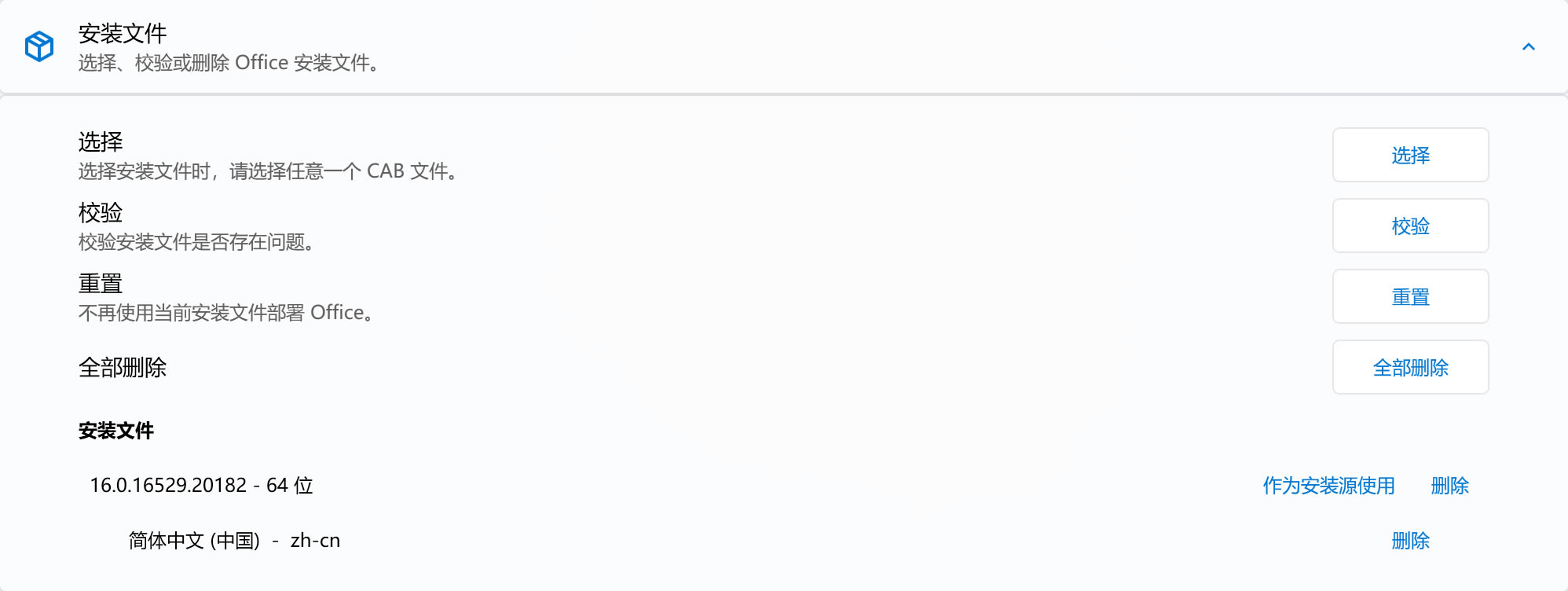 Office Tool Plus怎么部署2