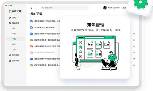 百度文库vip免费版1