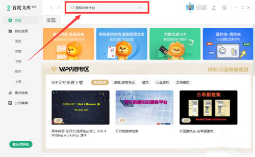 百度文库电脑版怎么下载文件?1