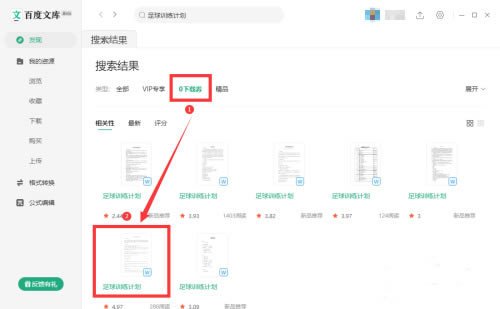 百度文库电脑版怎么下载文件?2